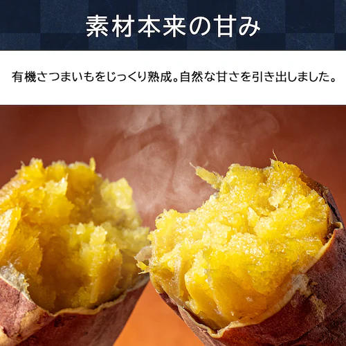 オーガニック干し芋 150g_2