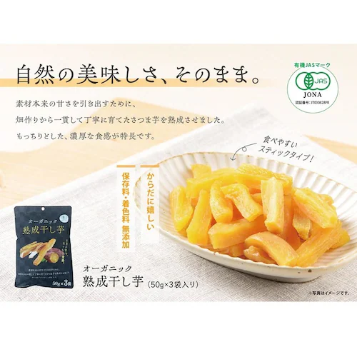 オーガニック干し芋 150g_1