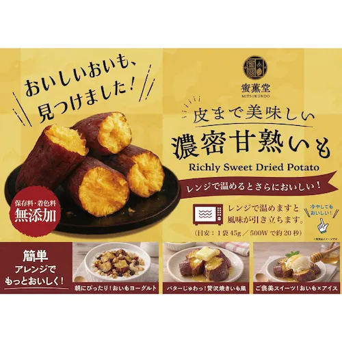 蜜薫堂 皮まで美味しい濃密甘熟いも 180g_1