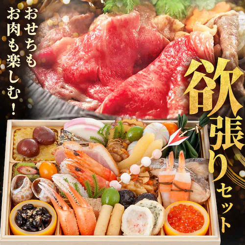 金沢・近江町市場 旬彩和食 口福 おせちも肉も楽しむ!金沢・近江町市場口福一段重&米沢牛黄木すき焼きセット 【時間指定不可】【代引不可】【同梱不可】_1