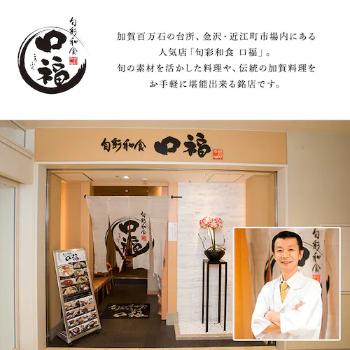 金沢・近江町市場 旬彩和食 口福 おせちも肉も楽しむ!金沢・近江町市場口福一段重&米沢牛黄木すき焼きセット 【時間指定不可】【代引不可】【同梱不可】_11
