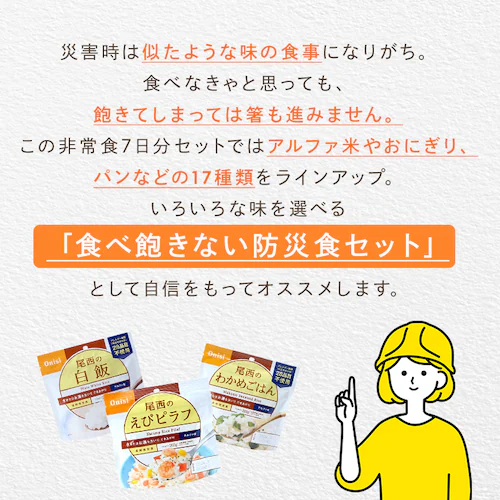 非常食 7日分セット 24食 防災用品 尾西食品_1