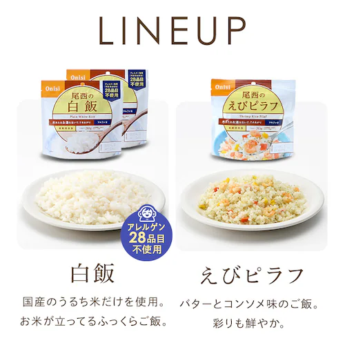 非常食 7日分セット 24食 防災用品 尾西食品_4