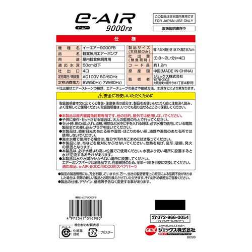 GEX e-AIR 9000FB_1