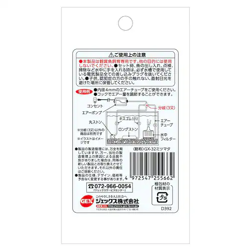 GEX GX-32 分岐三又_1