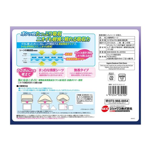 GEX Top Breeder 清潔消臭トイレシーツ 40枚_1