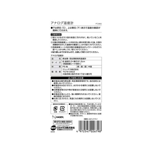 ExoTerra アナログ温度計 PT2465_1