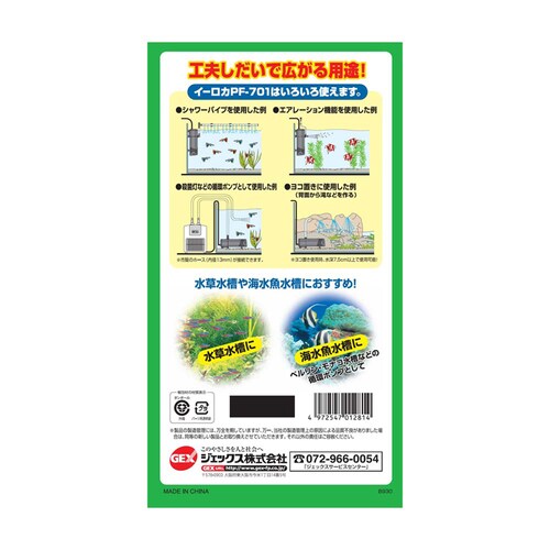 GEX イーロカ PF701_1