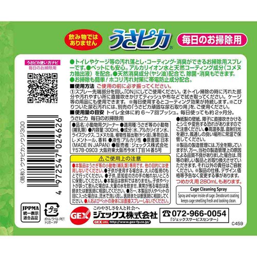 GEX うさピカ毎日のお掃除用 300ml_1