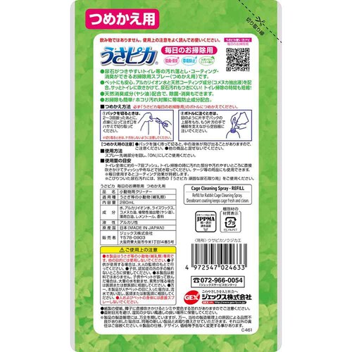 GEX うさピカ毎日のお掃除用詰替え 280ml_1