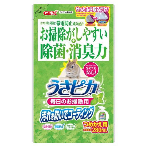 GEX うさピカ毎日のお掃除用詰替え 280ml_2