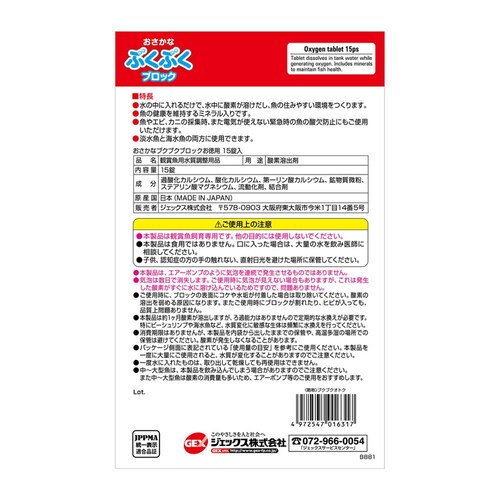 GEX おさかなぶくぶくブロック お徳用 15錠_1