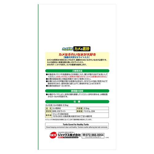 GEX カメの底砂 2.5kg_1