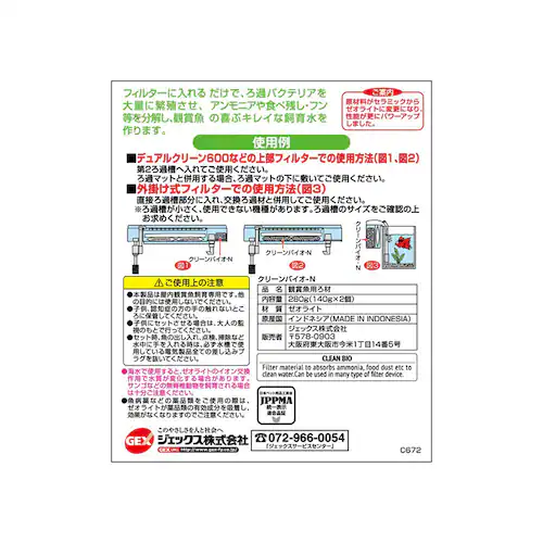 GEX クリーンバイオ-N 140g×2個_1