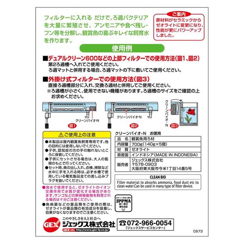 GEX クリーンバイオ-N お徳用 140g×5個_1