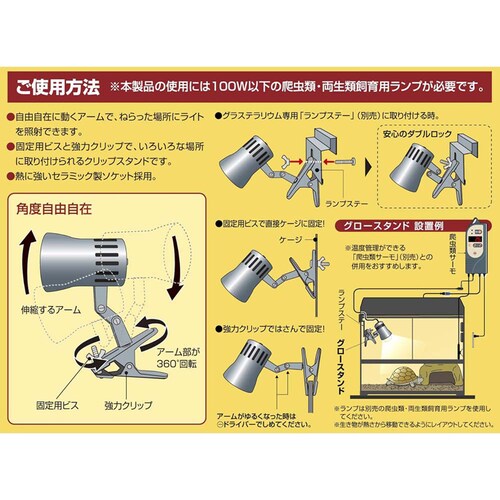 ExoTerra クリップスタンド グロースタンド_3