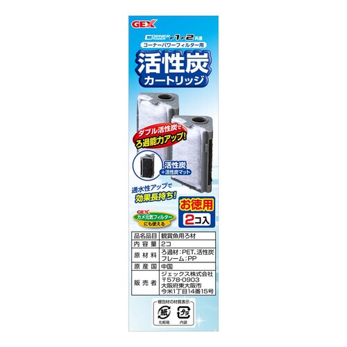 GEX コーナーパワーフィルター用活性炭カートリッジお徳用 2個入り_1