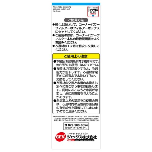 GEX コーナーパワーフィルター用活性炭カートリッジお徳用 2個入り_2