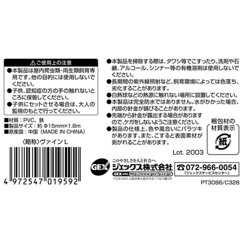 ExoTerra ジャングルヴァインL PT-3086_1