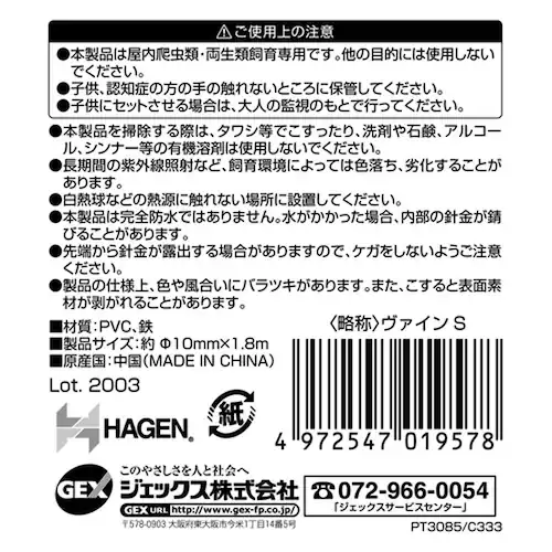 ExoTerra ジャングルヴァインS PT-3085_1