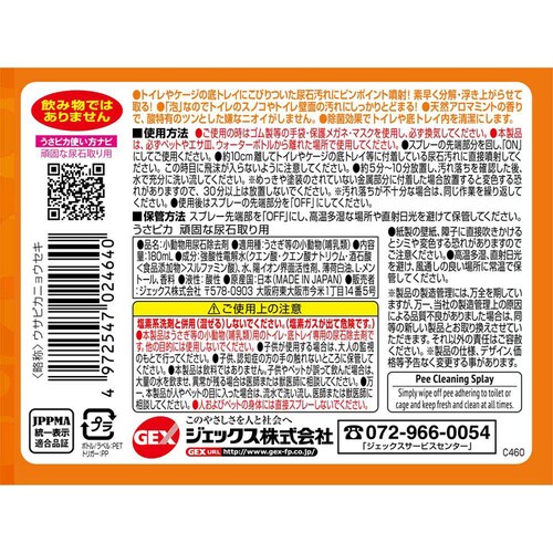 GEX トップブリーダーのうさピカ頑固な尿石取り用付替え 180ml_1