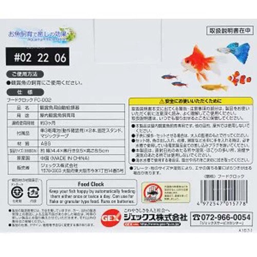 GEX フードクロック FC-002_1