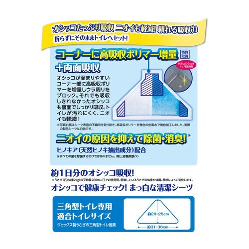 GEX ラビレット 三角トイレシーツ 44枚_2
