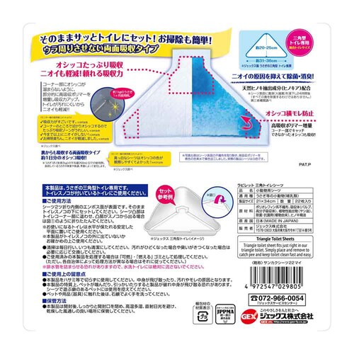 GEX ラビレット三角トイレシーツ 22枚_1