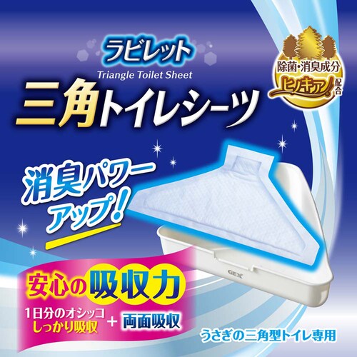 GEX ラビレット三角トイレシーツ 22枚_2
