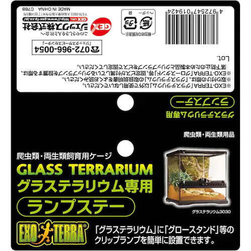 ExoTerra �����v�X�e�[_1