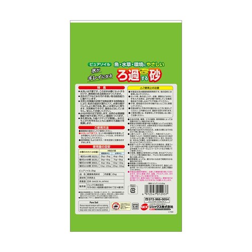 GEX ろ過砂ピュアソイル 2kg_1