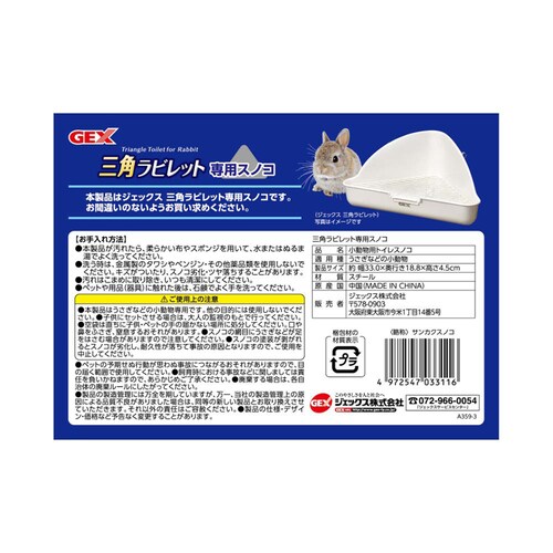 GEX 三角ラビレット専用スノコ_1
