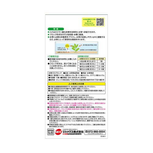 GEX 水草一番CO2ブロック 10個入_1