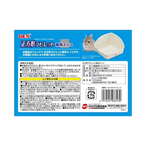 GEX 正方形ラビレット専用スノコ_1