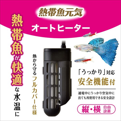 GEX 熱帯魚元気 AUTO HEATER SH80_3