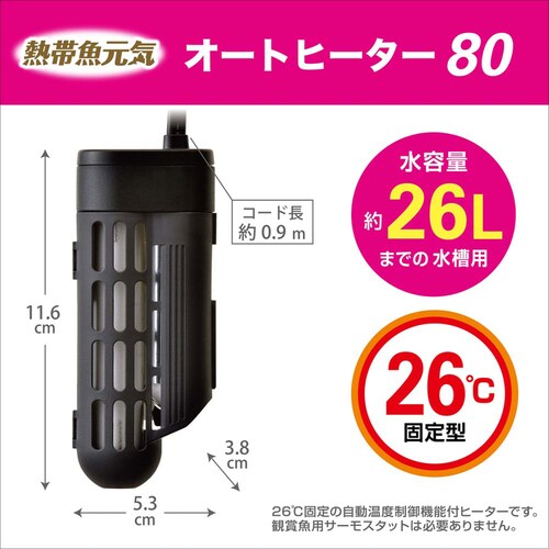 GEX 熱帯魚元気 AUTO HEATER SH80_4