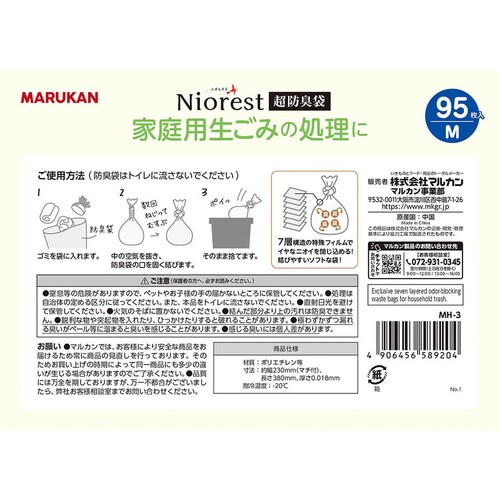 【12個セット】ニオレスト 超防臭袋 家庭用生ごみの処理に Mサイズ 95枚_3