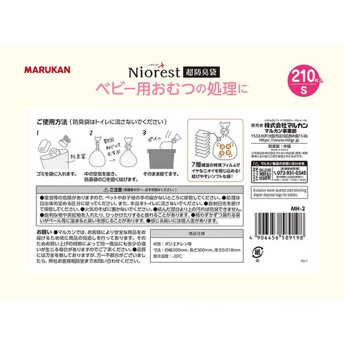 【12個セット】ニオレスト 超防臭袋 ベビー用おむつの処理に Sサイズ 210枚_3