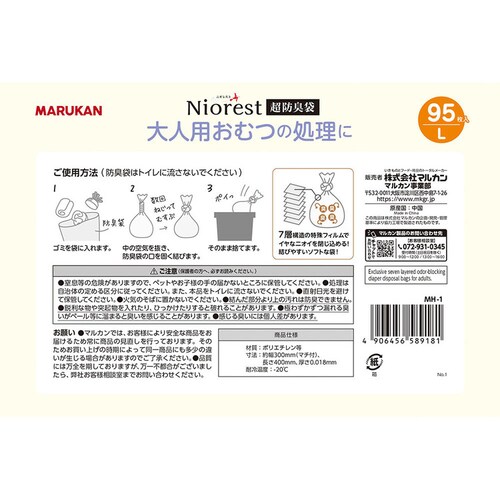 【12個セット】ニオレスト 超防臭袋 大人用おむつの処理に Lサイズ 95枚_3