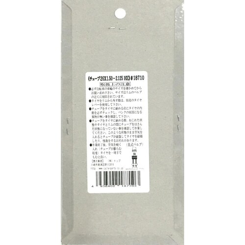 チューブ 26×1.50-2.125HE英式_3