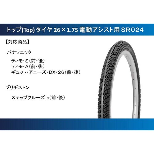 �^�C�� 26�~1.75 �d���A�V�X�g�pSR024_1