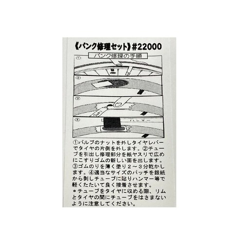 パンク修理セット DX ケース入_4