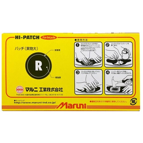 プロ用パンク修理パッチ HI‐PATCH R_2