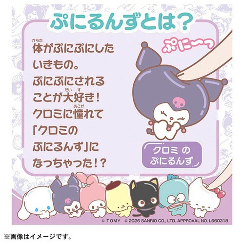 ぷにコミュ クロミのぷにるんず_4