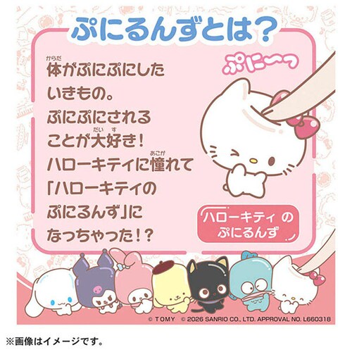 ぷにコミュ ハローキティのぷにるんず_4