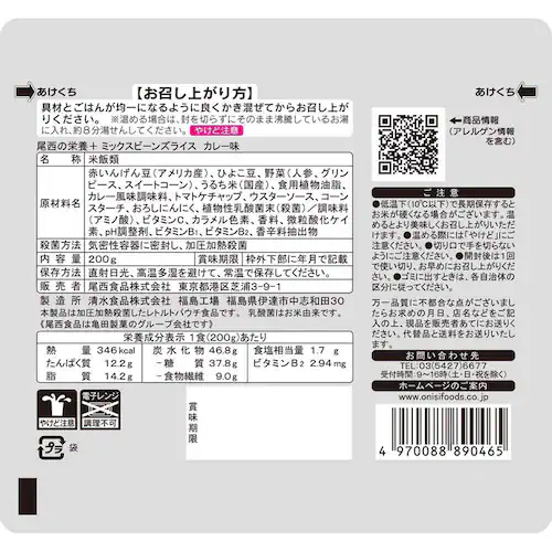 尾西食品 尾西の栄養+ミックスビーンズライス カレー味 200g 4045_2