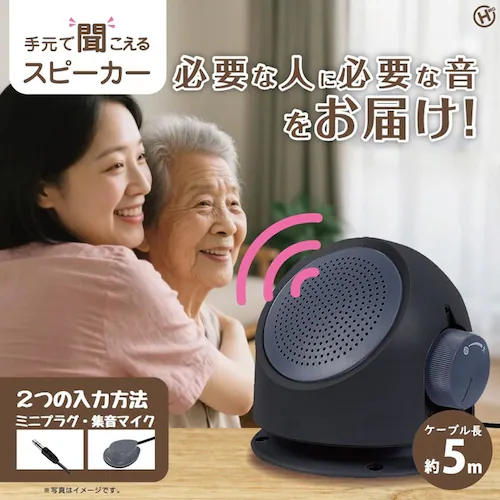手元で聞こえるスピーカー HDL-0598_1