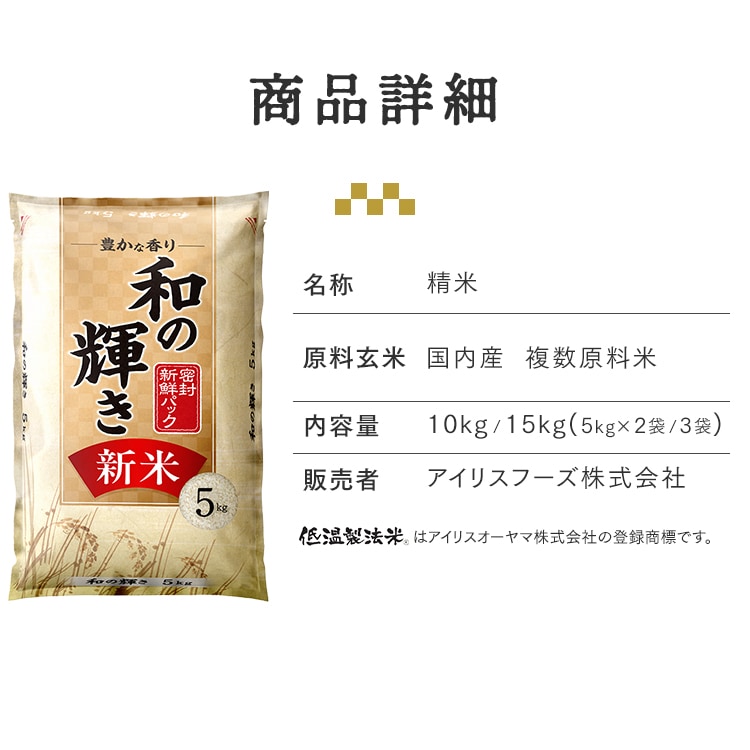 新米】令和8年産 和の輝き 15㎏ 国産ブレンド 5kg×3袋 7364337
