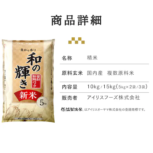 【新米】令和8年産 和の輝き 10s 国産ブレンド 5kg×2袋_8