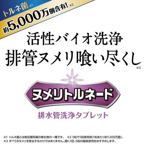 ヌメリトルネード 【3個セット】ヌメリトルネード 排水管洗浄タブレット 6003800_1